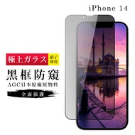 [24h Taiwan Ready Stock Fast Shipping] IPhone 14 Protective Film Japan AGC Full Version Black Frame 