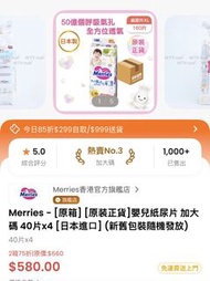 Merries 紙尿片，加大碼   XL
