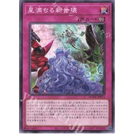 [Zare Yugioh] Yugioh DUNE Card - JP071 - New World Stars