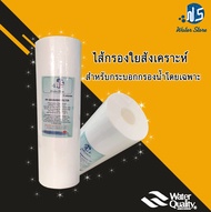 [บ้านเครื่องกรอง] ใส้กรองนำ้10นิ้วใส้กรอง PP 5 ไมครอน เส้นผ่าศูนย์ กลาง 3.5 นิ้ว [ไส้กรองสำหรับกระบอกกรองน้ำ เฮ้าส์ซิ่ง ]