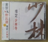 ✨限時下殺✨情定少林寺 電視劇原聲音樂大碟CD 配樂OST 黃霑/鮑比達 作品