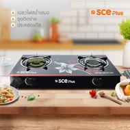 SCE Plus เตาแก๊สหัวคู่ หน้ากระจก รุ่น GG1 - รับประกัน 2 ปี