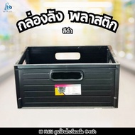 Black Plastic Crate Box Multipurpose Box​ Stackable