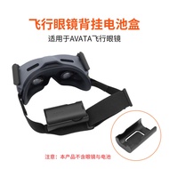 Suitable for DJI AVATA FPV flying glasses Goggles 2 V2 headband back hanging battery box back clip