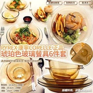 PYREX康寧CORELLE正品琥珀色玻璃餐具6件套