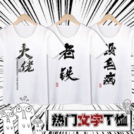 [In Stock] Two-Dimensional Text Boss Clothes Anime Peripherals Creative Old Iron Half-Sleeved No Disease Couple T
