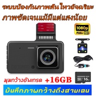 【กล้องติดรถยนต์】กล้องติดรถยนต์ 2กล้องหน้า-หลัง Car Camera 1080P กล้องถอยหลัง เมนูภาษาไทย การตรวจสอบท