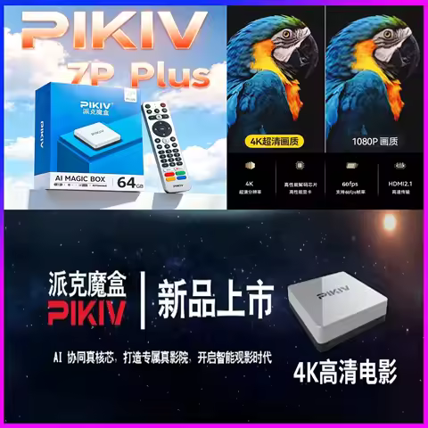 100% Original 2026 Pikiv AI Magic Box 7P Plus Japan Canada USA Smart TV Box Set Top Box 4G 64GB