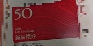 eslite 誠品 $50 禮券