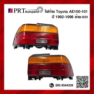 ไฟท้าย TOYOTA COROLLA AE100/101 โตโยต้า โคโรล่า เออี100 รุ่นสามห่วง รวมขั้วและหลอดไฟ ซ้ายหรือขวา ยี่