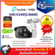 VIGI C340(2.8MM) กล้องวงจรปิด 4MP Outdoor Full-Color Bullet Network Camera By Vnix Group