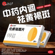 Renhe Huayu Quban ts 24 tablets/box Treatment Chloromatic Bruises] Renhe Huayu Quban Bruises/box2025