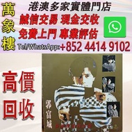 郭富城 勇敢接受我的愛 黑膠唱片LP 大陸首版 黑膠唱片 ，CD碟 ，卡式帶， #張國榮 #梅艷芳 #張學友 #劉德華 #林憶蓮 #林子祥 #譚詠麟 #鄧麗君 #王傑 ##葉蒨文 #陳百強 #徐小鳳 