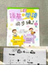 躍思語基+閱讀同步練(第二版)4年級*只售答案
