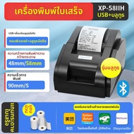 Xprinter 58IIH เครื่องพิมพ์รับออเดอร์อาหารเสริมแบบอัตโนมัติ Bluetooth Wi-Fi ขนาดเล็กสำหรับร้านอาหารแ