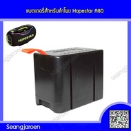 แบตเตอรี่สำหรับลำโพง HOPESTAR A80A60Utrar