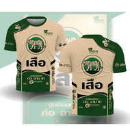 ประกอบด้วยแขนสั้น เสื้อกีฬา แขนยาว ลาย ปูน ตรา เสือ ปูน ตรา อินทรีแดง เสื้อปูนเสือ