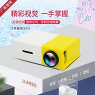 投影機YG300高清迷你LED家用投影儀手機微型便攜投影機