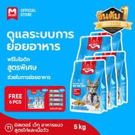 [SPECIAL DEAL] Mr.Vet อาหารแมว Holistic T1 5kg & ของขวัญฟรี