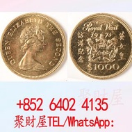 香港1975年女王訪港紀念金幣1000元一枚