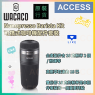 Nanopresso BARISTA KIT 雙倍濃縮咖啡