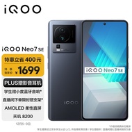 vivo iQOO Neo7 SE 12GB+512GB 星际黑  天玑8200 120W超快闪充 120Hz柔性直屏 5G游戏电竞性能手机