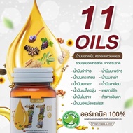 พิเศษลด50% ซื้อ1แถม1 Mix 11 oil น้ำมันสะกัดเย็น 11 ชนิด แบรนด์เตชีวา บำรุงสุขภาพ พร้อมส่งในไทย