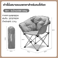 Freehike เก้าอี้แคมป์ปิ้ง เก้าอี้พับ เเก้าอี้โซฟาทรงครึ่งวงกลม เก้าอี้ รับน้ำหนัก150กก