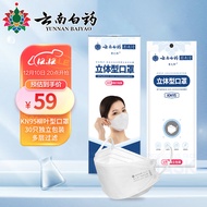 云南白药KN95口罩柳叶款30只/盒独立包装防雾霾PM2.5立体防护口罩时尚韩版成人款折叠式耳戴式防粉尘防飞沫