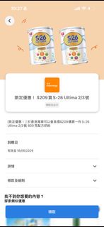 惠氏 S-26 Ultima 2/3號 奶粉 卷