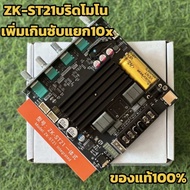 zk-st21ทำบริดโมโน200x200 เพิ่มเกนซับแยก10x
