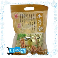 [Rixiang] Burdock Cake 300g/Pack Shopee First Snack Store