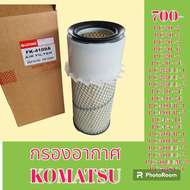 กรองอากาศ โคมัตสุ Komatsu pc20-2-3-5-6-7-7e pc28 uu-1-2 pc30/40/45-7e PC 40/50 fr- 1-2 pc50 uu 1-2 pc50uum-2 PC58 SF-1 ไส้กรอง