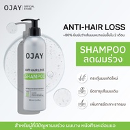 OJAY Anti Hair Loss Shampoo 250ml แชมพูลดผมร่วง