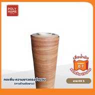 เสื่อน้ำมัน ยกม้วนใหญ่ หนาพิเศษ!! หนาด้าน 0.7 มิล  (1.50X27เมตร)  เสื่อน้ำมันเกรดเอ คุณภาพดี