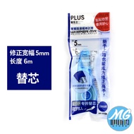 Whiper MR Correction Tape Refills WH-635R 5mm x 6mm