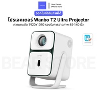 โปรเจคเตอร์ Wanbo T2 Ultra Projector ความคมชัด 1920x1080 รองรับการฉายภาพ 45-140 นิ้ว