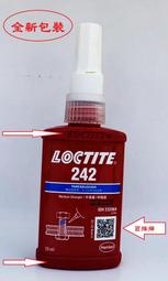 【瓶瓶小站】LOCTITE 242 螺絲固定劑 樂泰全新紅瓶 線上掃QRcode 中強度 通過食品及飲用水等級認證