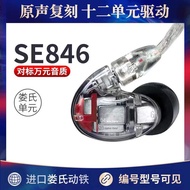 Shure/Shure SE846In-Ear Dynamic Monitor Headphones diy Sports hifi Subwoofer ie900s