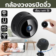 【พร้อมส่ง】กล้องวงจรปิดจิ๋ว กล้องไร้สาย กล้องไวไฟ wifi กล้องวงจรปิด ไม่ต้องต่อไวไฟก็ดูได้ ดูผ่านมือถือได้ IP Camera HD