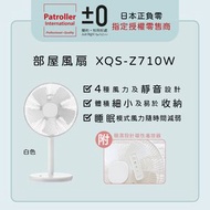 正負零 - 【部屋風扇】 XQS-Z710 白色 (PMZ069)