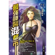 The Strongest Magical Doctor Mixed City (73) [28% off] 11100887846 TAAZE Reading Book Life Online Bo