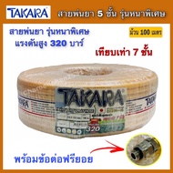 TAKARA สายพ่นยา5ชั้น สายพ่นยา100เมตร สีทอง แรงดันสูง320บาร์เทียบเท่า7ชั้น สายพ่นยาอย่างดี พร้อมข้อต่
