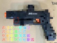 台中水彈飛翔.水彈槍改裝外掛電池盒SKD CS-007=STD M1911專用電爆版套件.台灣現貨.生存遊戲.水弓單木倉