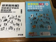 就業服務乙級技術士技能檢定完全指導手冊（第九版）