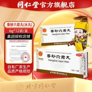 Beijing Tongrentang Xiangsha Liujun Pill 6g * 12 Bags Beijing Tongsha Liujun Pill 6g * 1220250416