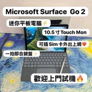 (可插sim卡🔥最平迷你微軟平板電腦)Microsoft surface GO 2 4425Y/m3-8100Y/4,8GB ...