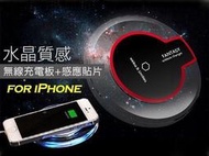 iPhone蘋果 輕巧水晶質感無線充電組(無線充電板+感應貼片)