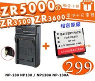 【聯合小熊】現貨 Casio ex10 ZR1500 ZR1200 ZR1000 EX100 NP130 電池 充電器