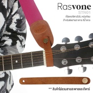 Rasvone ที่รัดคอกีตาร์ เชือกผูกคอกีตาร์ พร้อมหมุดสายสะพาย สำหรับติดสายสะพายกีตาร์ แบบหนังเทียม รุ่น 